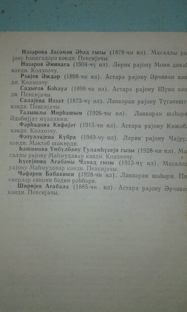 сколько стоит шпиц в азербайджане: Müxtəlif kitablar satılır. "Xalq mahnıları və oyun havaları" kitabı — 8