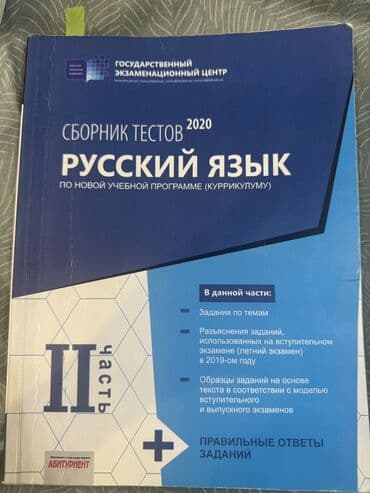 русский язык 2 класс мсо 6: Rus dili Testlər 11-ci sinif, DİM, 1-ci hissə, 2023 il — 2