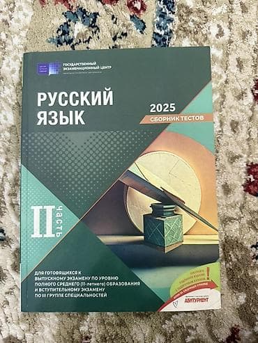 Rus dili Testlər 11-ci sinif, DİM, 2-ci hissə, 2024 il