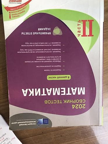 Riyaziyyat Testlər 11-ci sinif, DİM, 2-ci hissə, 2024 il lalafo.az -da Riyaziyyat Testlər 11-ci sinif, DİM, 2-ci hissə, 2024 il