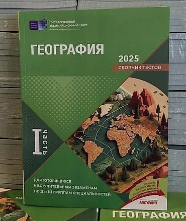 Тесты: География Тесты 11 класс, ГЭЦ, 1 часть — 1