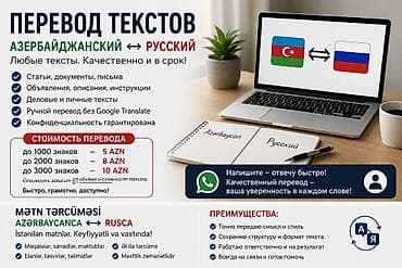 Переводчики: 🇦🇿 MƏTNLƏRİN TƏRCÜMƏSİ — AZƏRBAYCANCA ↔ RUSCA Azərbaycan dilindən rus — 1