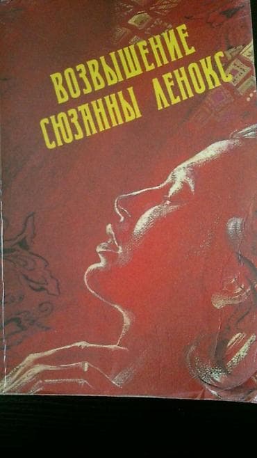 Книги "Анжелика" и другие. Чтобы посмотреть все мои объявления — 5