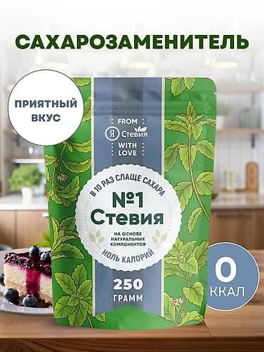 Şəkər: Məhsul: “№1 Stevia” təbii şəkər əvəzedicisi, 250 q - Tərkib — 1