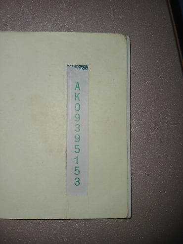 kolleksiya aliram: Məhsul: Azərbaycan Respublikasının Özəlləşdirmə çeki (Dövlət Əmlak — 2