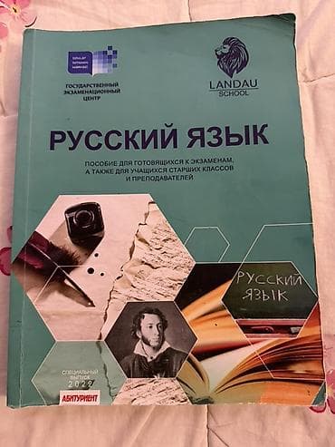 Məhsul: “Rus dili” hazırlıq vəsaiti – Landau School, Dövlət İmtahan lalafo.az -da Məhsul: “Rus dili” hazırlıq vəsaiti – Landau School, Dövlət İmtahan