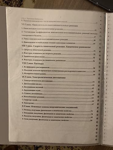Ofis ləvazimatları: 📚 Продаю подробные конспекты по химии для подготовки к экзамену! В — 2