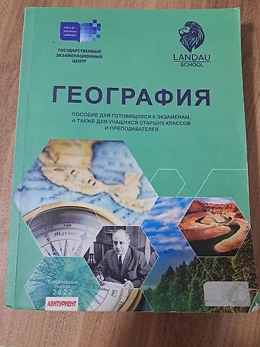 saatlar type 1: Məhsul: “Geografiya” hazırlıq vəsaiti (DİM – Landau School — 1