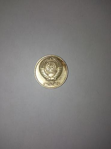 1983-cü il buraxılışı olan 10 qəpiklik Sovet pulu. Üzərində SSRİ gerbi at lalafo.az 1983-cü il buraxılışı olan 10 qəpiklik Sovet pulu. Üzərində SSRİ gerbi