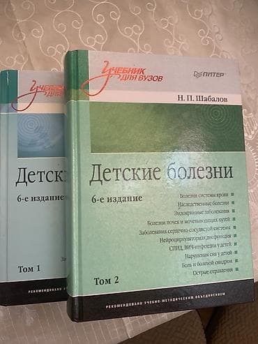 Yeni ‼️‼️‼️ N.P. Şabalov – “Детские болезни” (Uşaq xəstəlikləri), 6-cı — 2