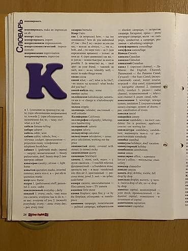 Elektrik nəqliyyatı: Easy English – İngilis–Rus lüğəti və öyrənmə vəsaiti A - dan P - ya — 5