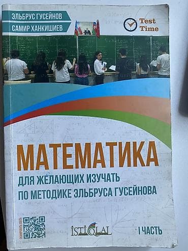 pdf 4 1: Məhsul: “Matematika. Əlbərus Hüseynovun metodikası ilə öyrənmək — 1