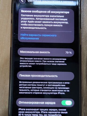 купить бу айфон 13: IPhone 13, 256 ГБ, Midnight — 10