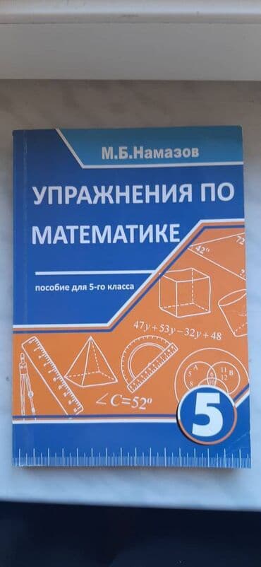 намазов 5 класс упражнения: Намазов 5 класс — 1