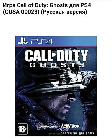 КУПЛЮ игру для PS4 - "Call of Duty: Ghosts" CUSA 00028 (русская — 1
