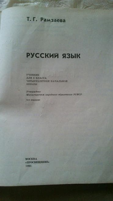 kohnə kitablar: Учебники начальных классов. Есть еще разные — 7