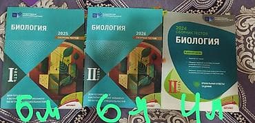 Биология 9 класс, 2024 год at lalafo.az Биология 9 класс, 2024 год
