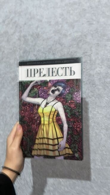 qizil onluq satisi: «Gözəllik» — Ceremi Xon, Ceyson A. Herli, Con Roch Kitab rus — 1