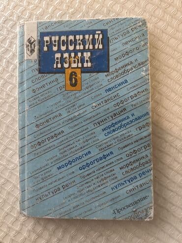 мсо по русскому языку 2 класс баку: Rus dili 6-cı sinif — 1