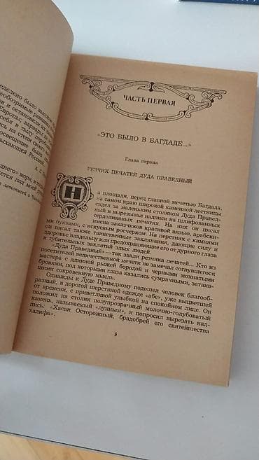 1984 kitab: Продаю интересные книги. За обе книги 10 манат! 1984 года — 4