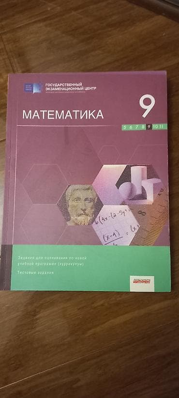 6 ci sinif testleri: Математика тесты -7,8,9 классы — 2