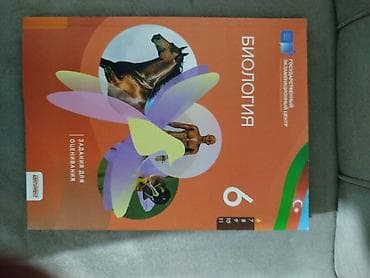 Книги и журналы: Биология 6 класс, 2021 год — 1