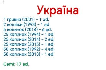1 cent nece manatdir: Ukrayna sikkələri dəsti Tərkib: - 1 qrıvna (2001) – 1 ədəd - 2 — 1