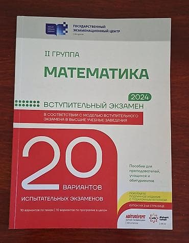 lil solid 2 plus: 20 сынагов для 2 группы по математике — 1