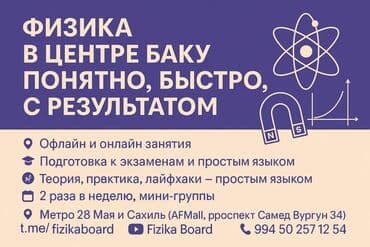 Репетиторы: Репетитор, Физика, Русский — 1