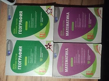 Книги и журналы: Məhsul: Test toplusu kitabları (rus dilində) Tərkib: - Coğrafiya – — 1