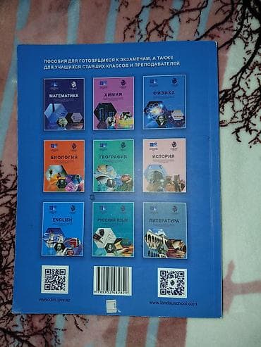 Книги и журналы: Заголовок: Учебник «Физика» (Landau School / ГЭЦ) Описание: Продаю — 2