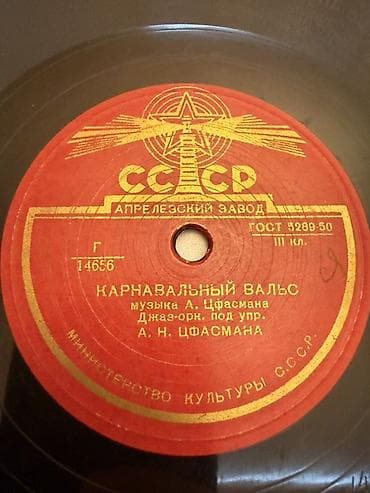 Sovet istehsalı lak-plastinkası (78 rpm), Aprelevskiy Zavodu — 2