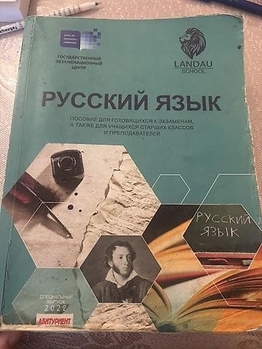 мсо 2 класс русский язык: Məhsul: “Rus dili” dərsliyi – Dövlət İmtahan Mərkəzi və Landau School — 1