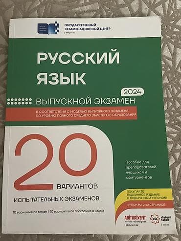 Məhsul: “Rus dili – Buraxılış imtahanı 2024” vəsaiti Təsvir: - Dövlət — 1