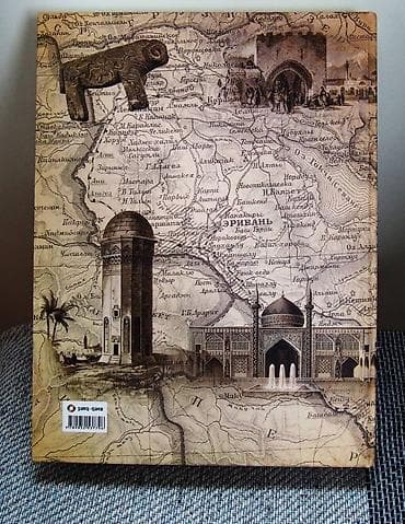 e kitab: Həqiqətin onomastikası. Ermənistan Respublikası ərazisində — 7