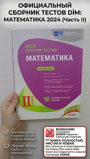taim 2022 pdf: Rəsmi DIM test toplusu: Riyaziyyat 2024 (II hissə) Xüsusiyyətlər: - — 1