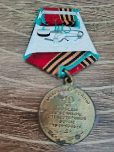 boyuk hovuz: Böyük Vətən Müharibəsində Qələbənin 40 illiyi münasibətilə buraxılmış — 2