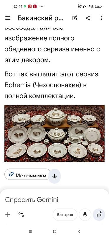 kafeyni serviz: Nahar dəsti, Farfor — 3