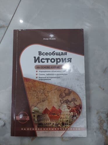 книги по истории: Bu kitab kurikulum əsasında "Ümumi Tarix" dərslikidir. O — 1