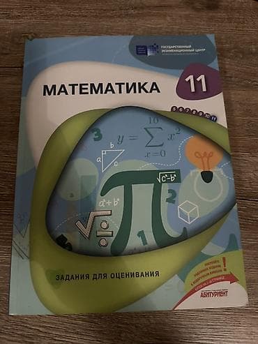 riyaziyyat 11: Məhsul: “Matematika 11” – qiymətləndirmə tapşırıqları üzrə vəsait — 1