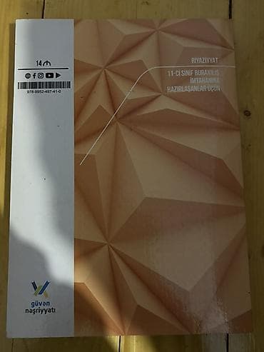 Велосипеды: Математика 11 класс, 2022 год — 2