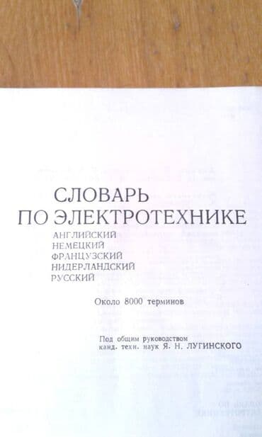 anki vector qiyməti: Продаются разные технические словари. "Русско-французский — 10