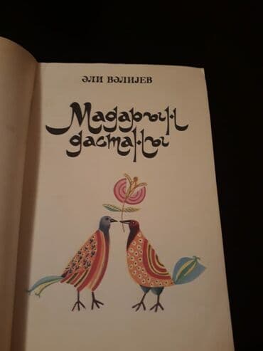 kitab dəftər şəkilləri: Kitablar. Чтобы посмотреть все мои объявления,нажмите на имя продавца — 10