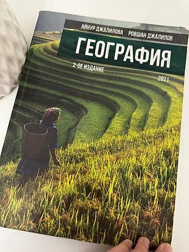 https smart ady az: Çoğrafiya kitabı rus dilində — 1