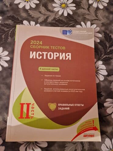 Azərbaycan Tarixi Testlər 11-ci sinif, 2-ci hissə, 2024 il
