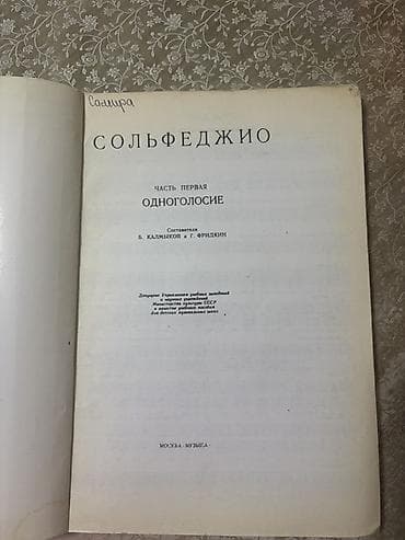 Satılır: 2 ədəd kitab dəsti 1) Solfecio. Hissə 1 – Tək­səslilik — 2