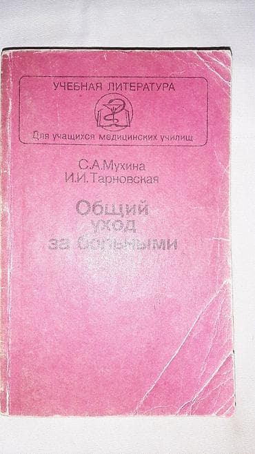 Медицинские книги