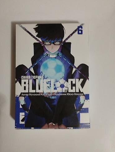 Blue Lock кн. 6 на русском Nəşriyyat: Истари Комикс Müəllif: Muneyuki
