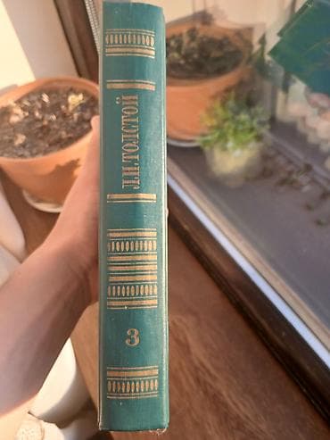 Lev Tolstoy – Əsərlər toplusu, 12 cildlik seriya, cild 3 - Nəşr — 1