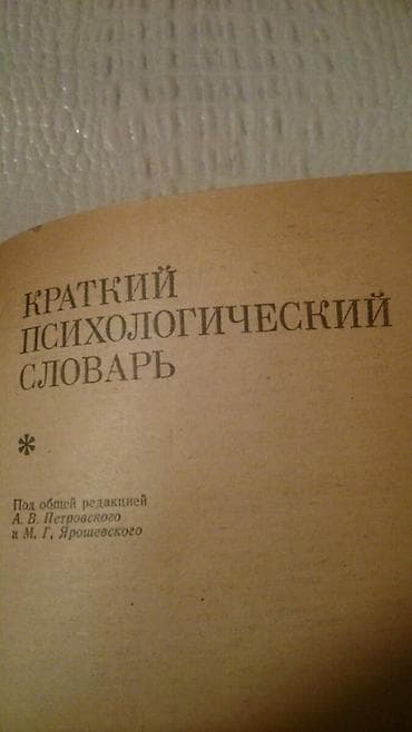 CD, DVD disklər və kassetlər: Книги "Психология" и другие. Чтобы посмотреть все мои обьявления — 3